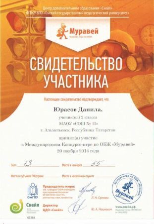 Международный конкурс-игра по ОБЖ "Муравей"